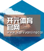 开元竞猜六项技术 品质先行