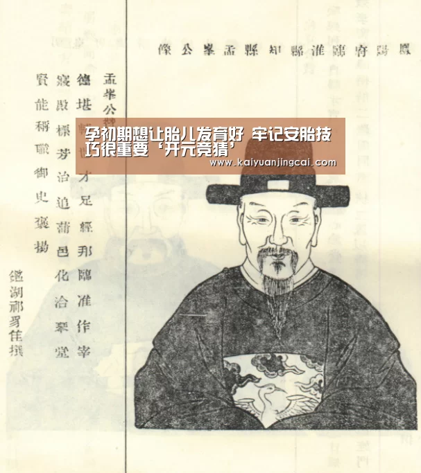 孕初期想让胎儿发育好 牢记安胎技巧很重要‘开元竞猜’