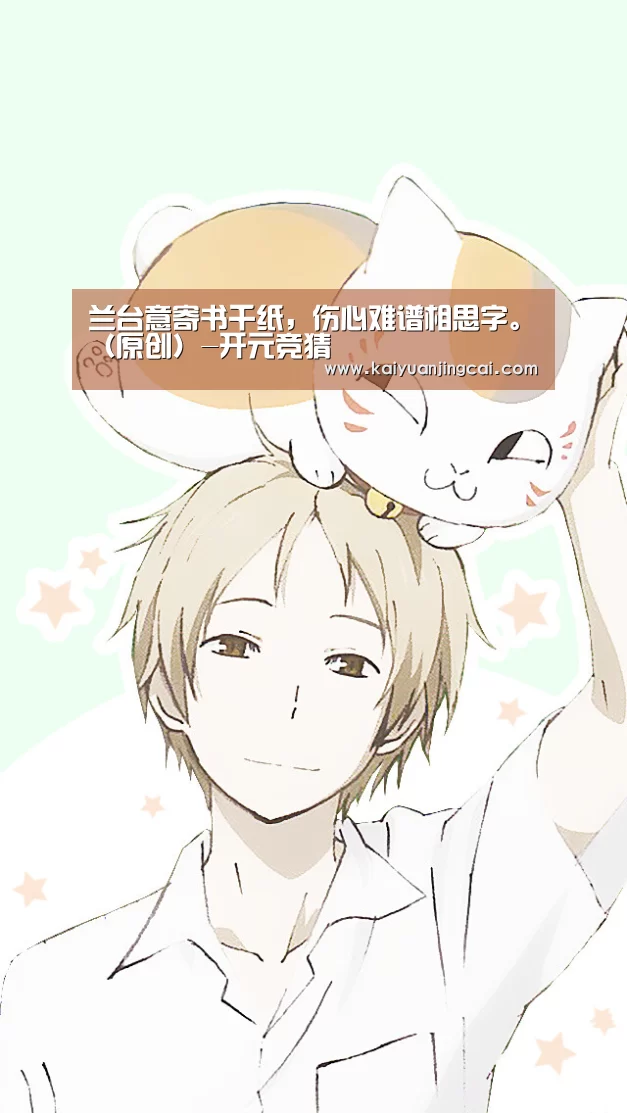 兰台意寄书千纸,伤心难谱相思字。(原创)-开元竞猜(图2) 开元电竞