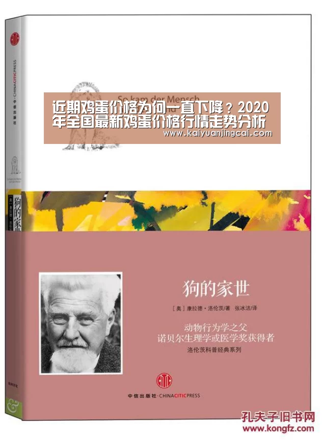 近期鸡蛋价格为何一直下降?2020年全国最新鸡蛋价格行情走势分析‘开元电竞’(图3) 开元电竞