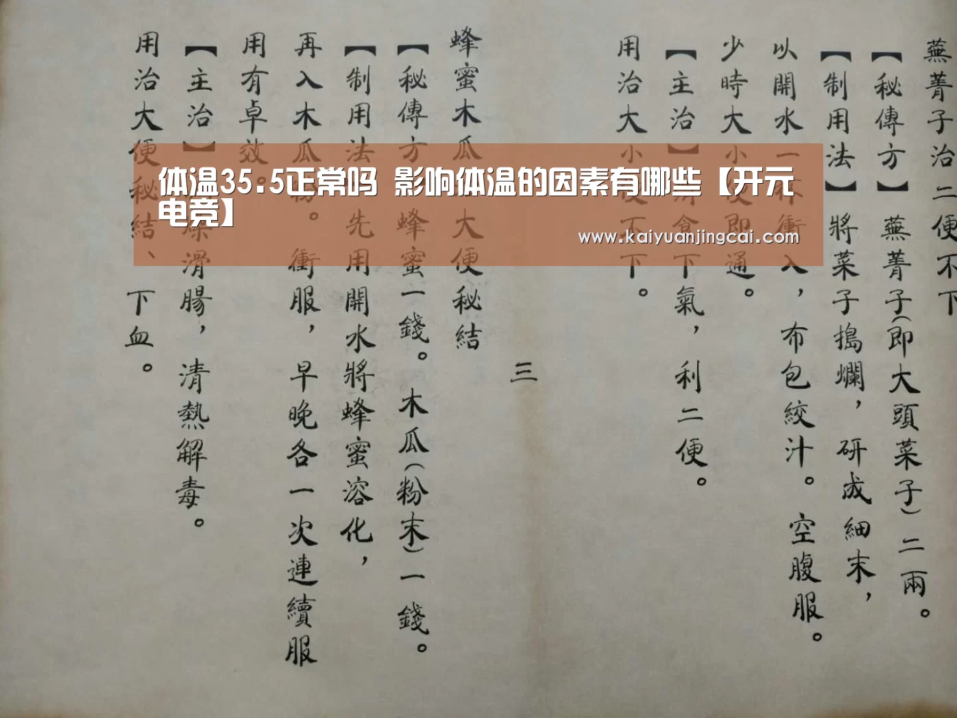 体温35.5正常吗 影响体温的因素有哪些【开元电竞】
