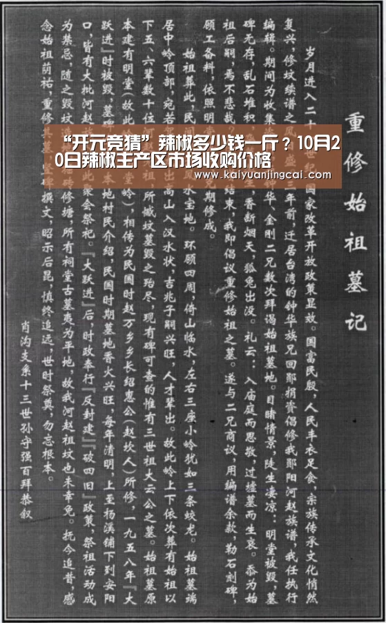 “开元竞猜”辣椒多少钱一斤?10月20日辣椒主产区市场收购价格(图2) 开元真人