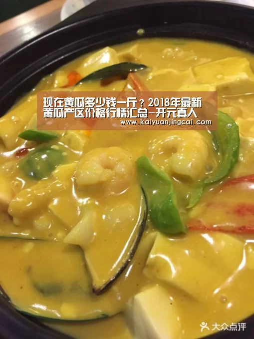 现在黄瓜多少钱一斤?2018年最新黄瓜产区价格行情汇总-开元真人(图3) 开元竞猜